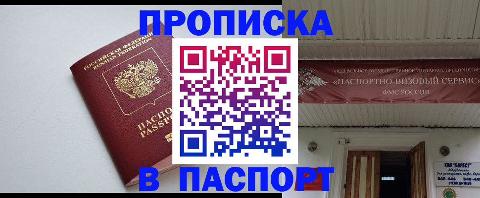 купить прописку в Таганроге