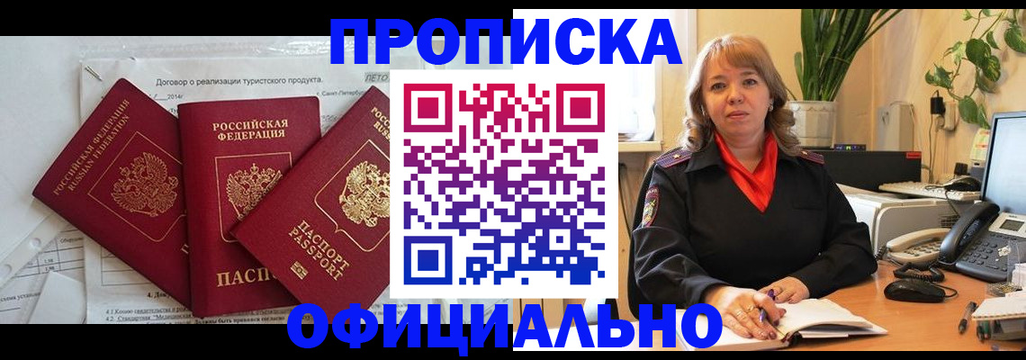 прописка в квартире в Таганроге